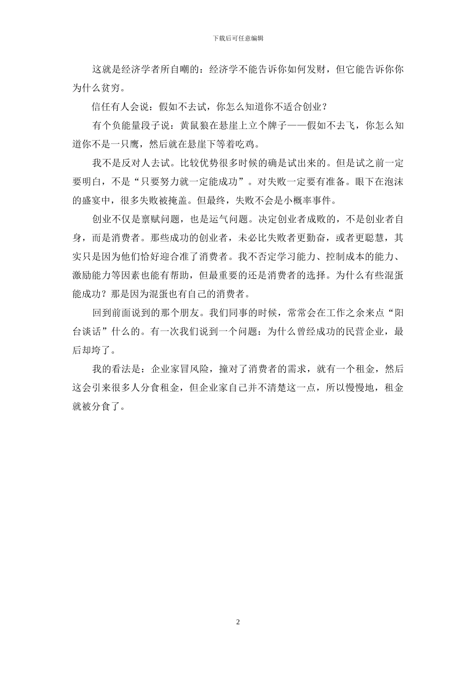 为什么那些傻逼成功了_第2页