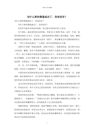 为什么那些傻逼成功了