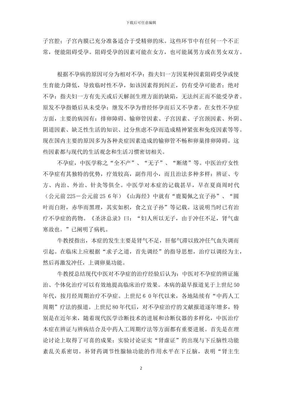 为什么通液后容易怀孕_第2页