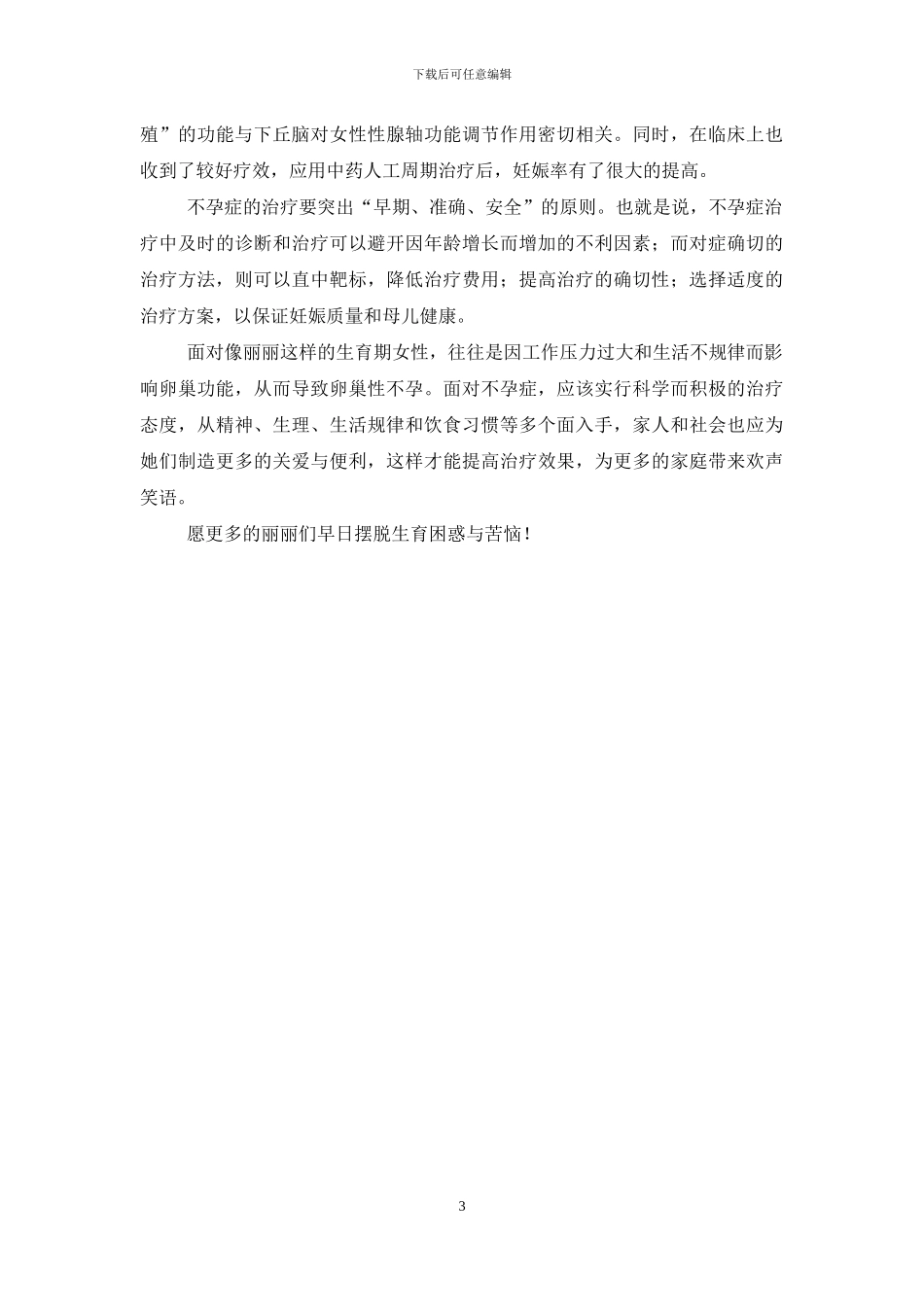 为什么通液后容易怀孕_第3页