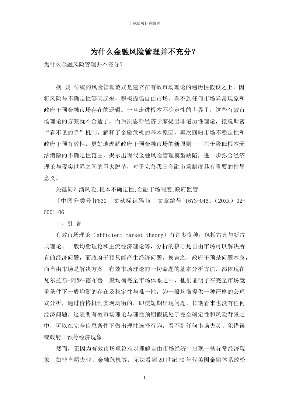 为什么金融风险管理并不充分？_第1页