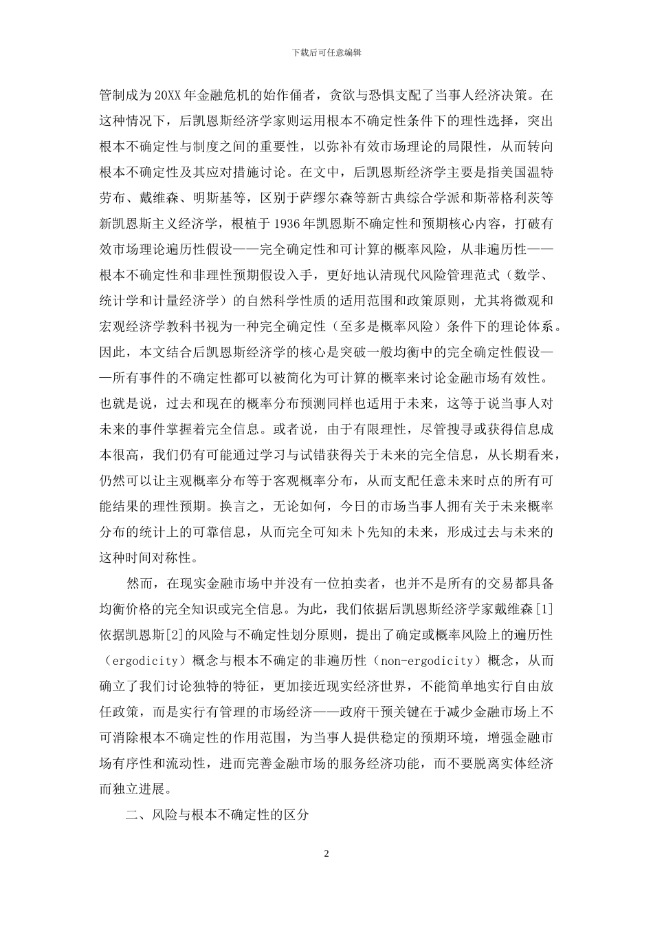 为什么金融风险管理并不充分？_第2页