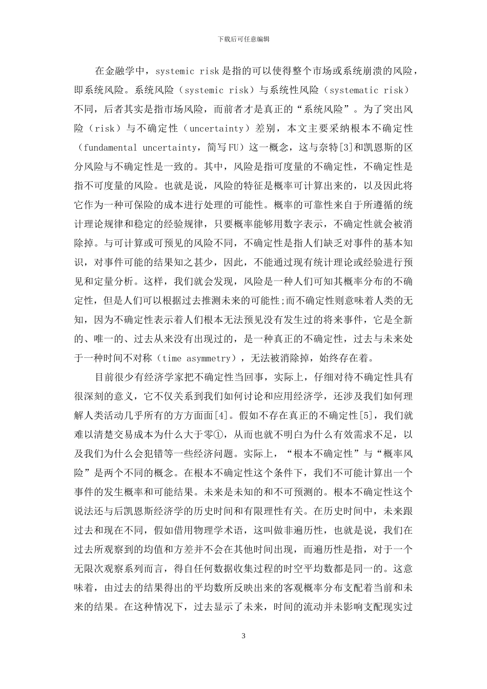 为什么金融风险管理并不充分？_第3页