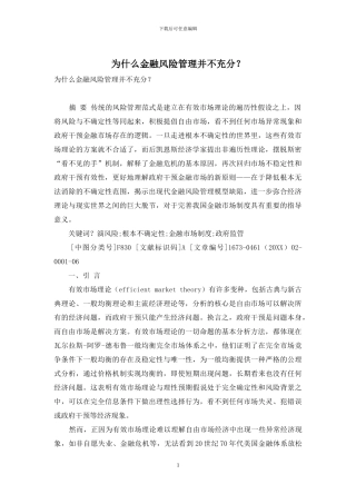 为什么金融风险管理并不充分？
