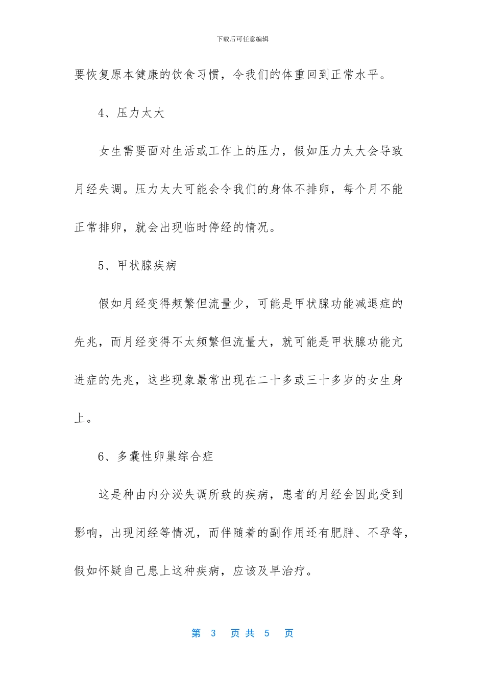 为何月经总是不准时？原来这些是害大姨妈晚来的元凶之一!_第3页