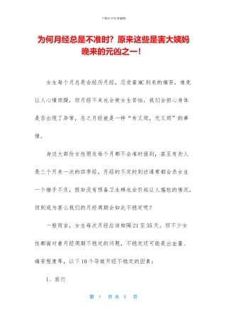 为何月经总是不准时？原来这些是害大姨妈晚来的元凶之一!