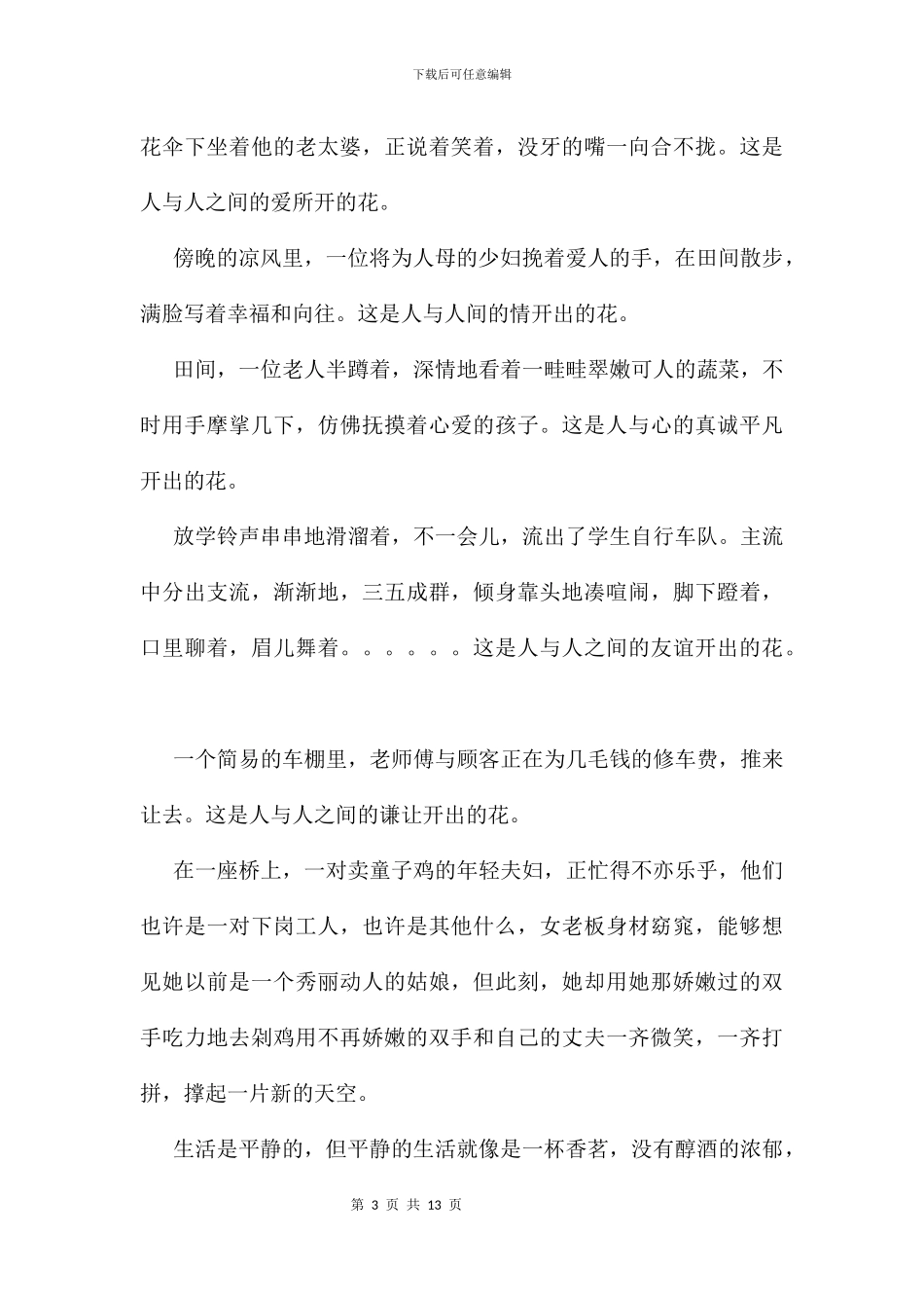 为他人开一朵花作文8篇_第3页