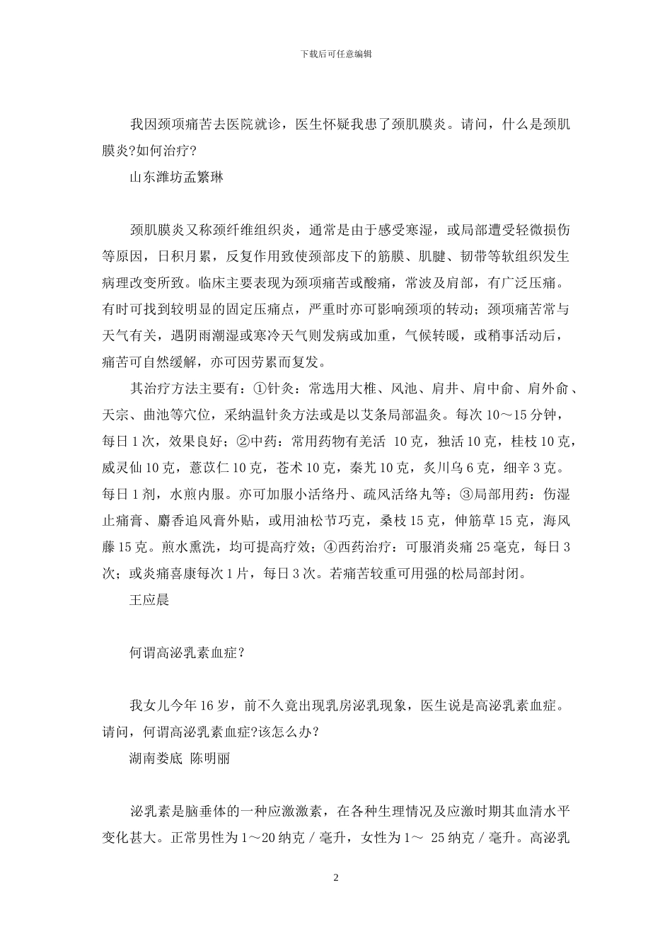 为何孕产妇好发下肢静脉血栓？等_第2页