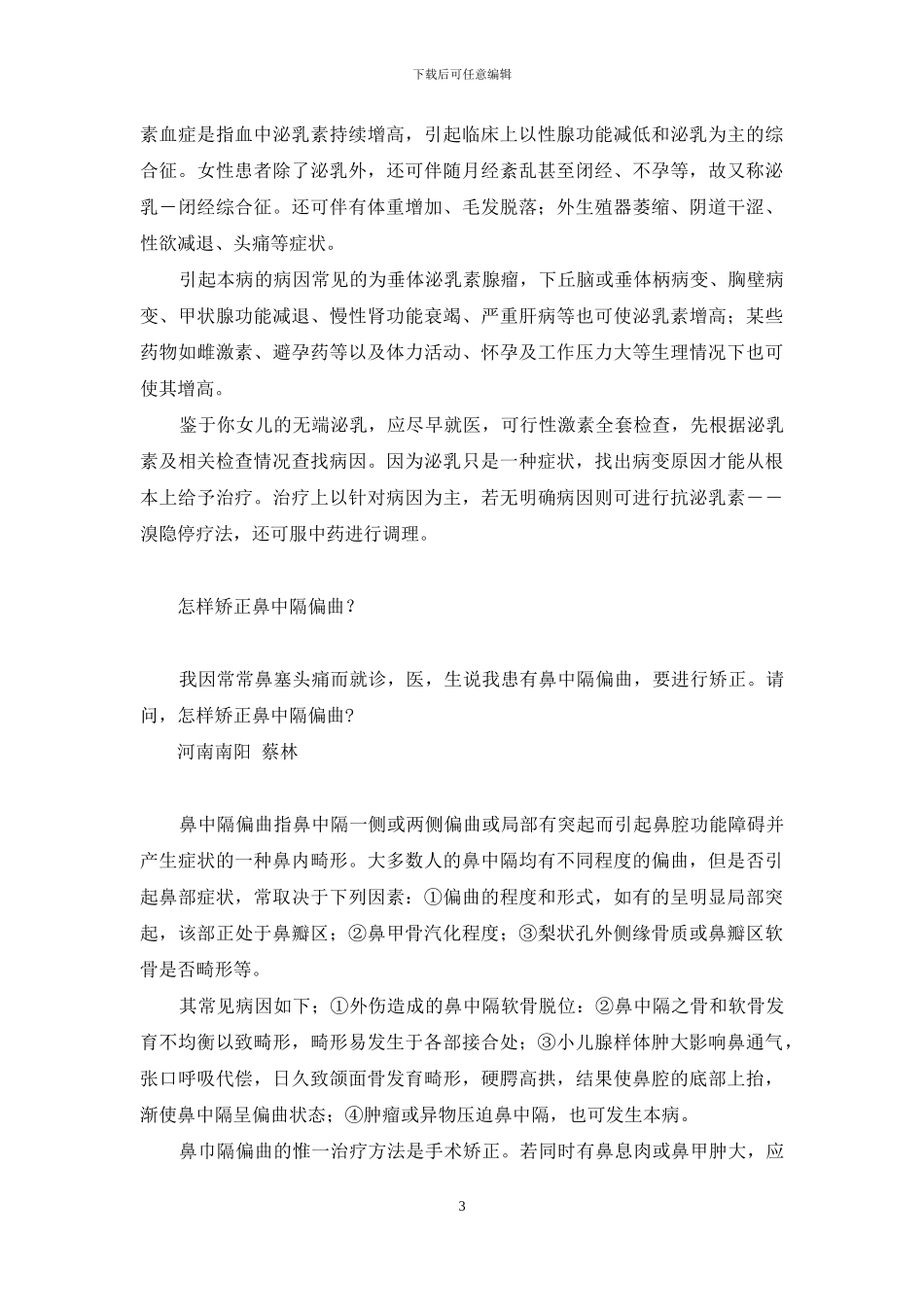 为何孕产妇好发下肢静脉血栓？等_第3页
