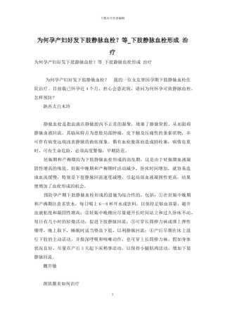 为何孕产妇好发下肢静脉血栓？等