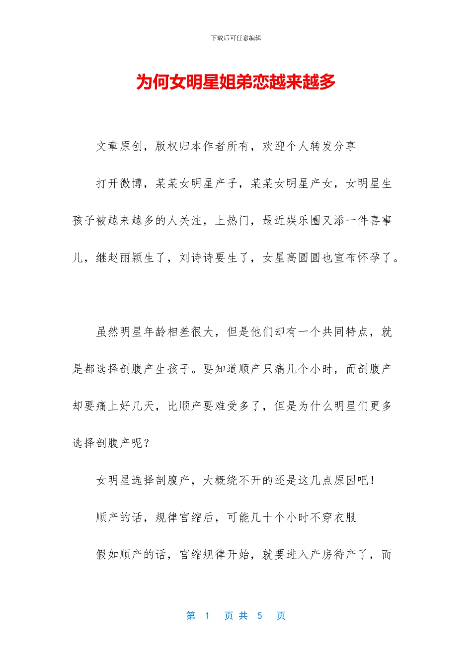 为何女明星姐弟恋越来越多_第1页