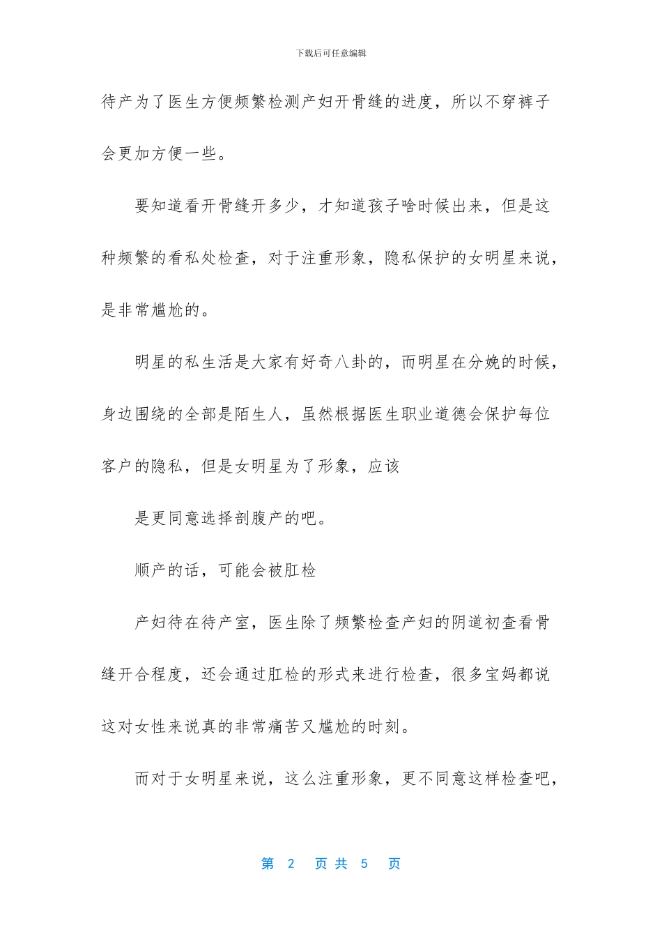 为何女明星姐弟恋越来越多_第2页