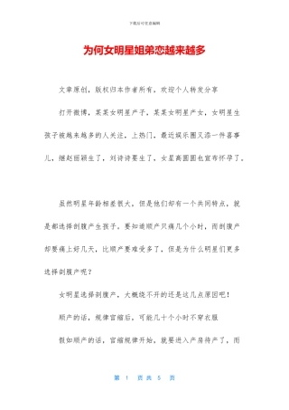 为何女明星姐弟恋越来越多