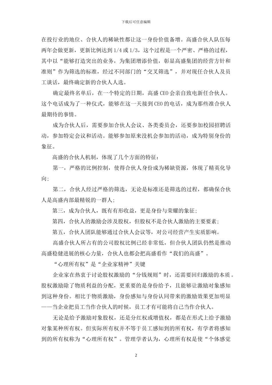 为何给了员工股权_第2页