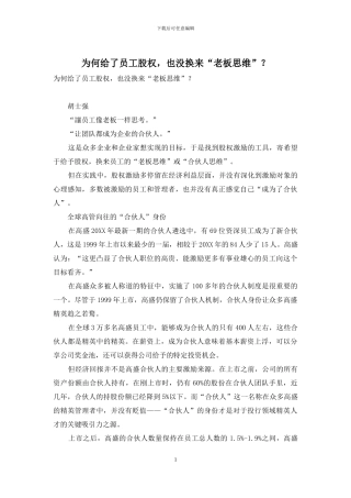 为何给了员工股权