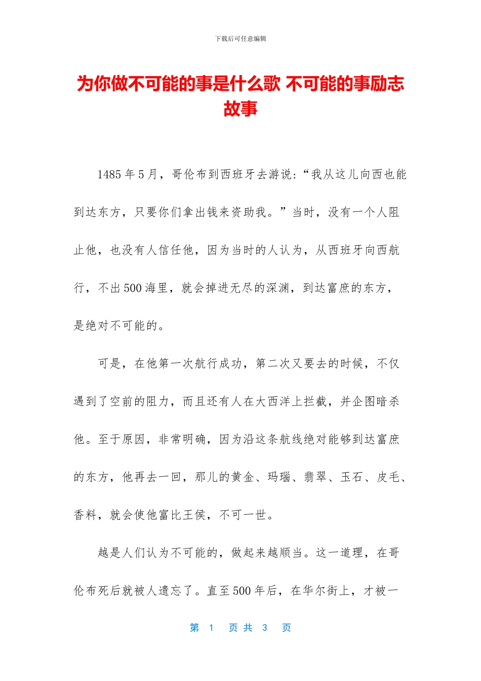 为你做不可能的事是什么歌_第1页