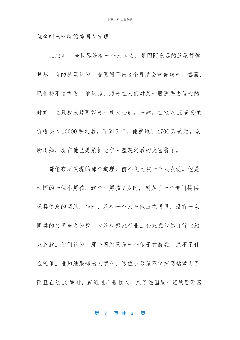 为你做不可能的事是什么歌_第2页