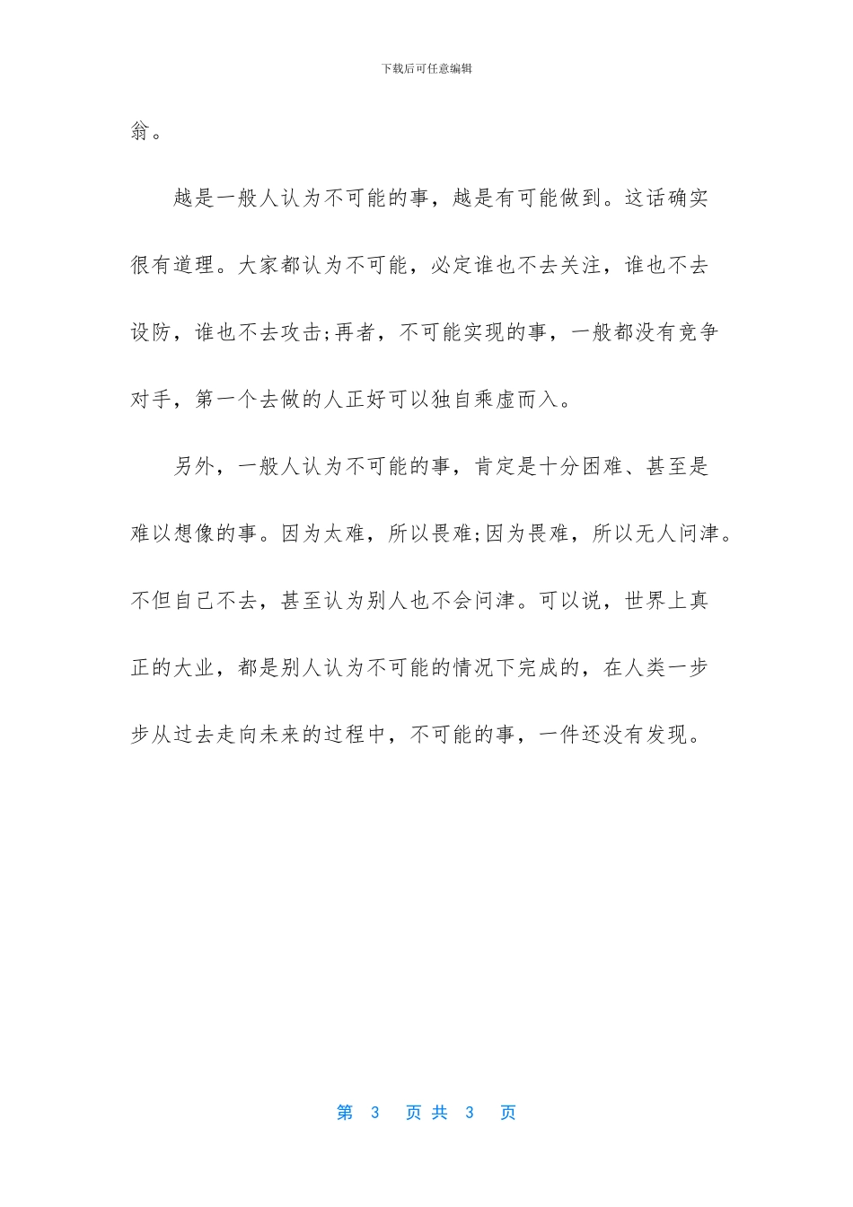 为你做不可能的事是什么歌_第3页