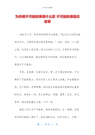 为你做不可能的事是什么歌