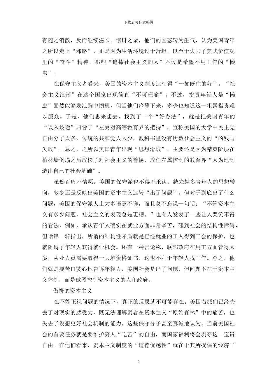 为何越来越多美国年轻人对社会主义感兴趣_第2页