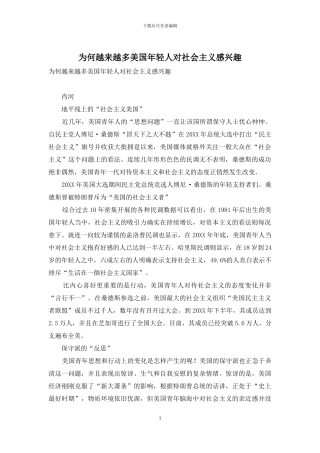 为何越来越多美国年轻人对社会主义感兴趣