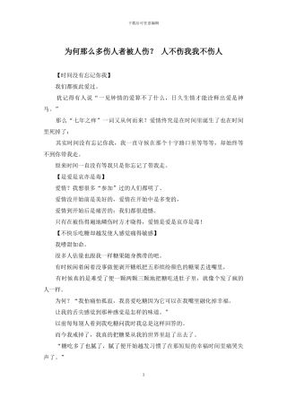 为何那么多伤人者被人伤？