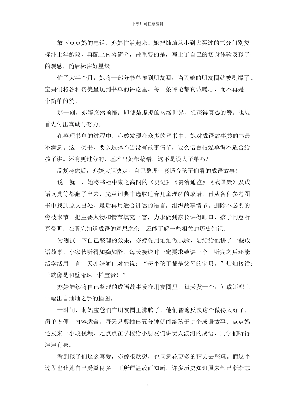 为你成就更好的自己_第2页