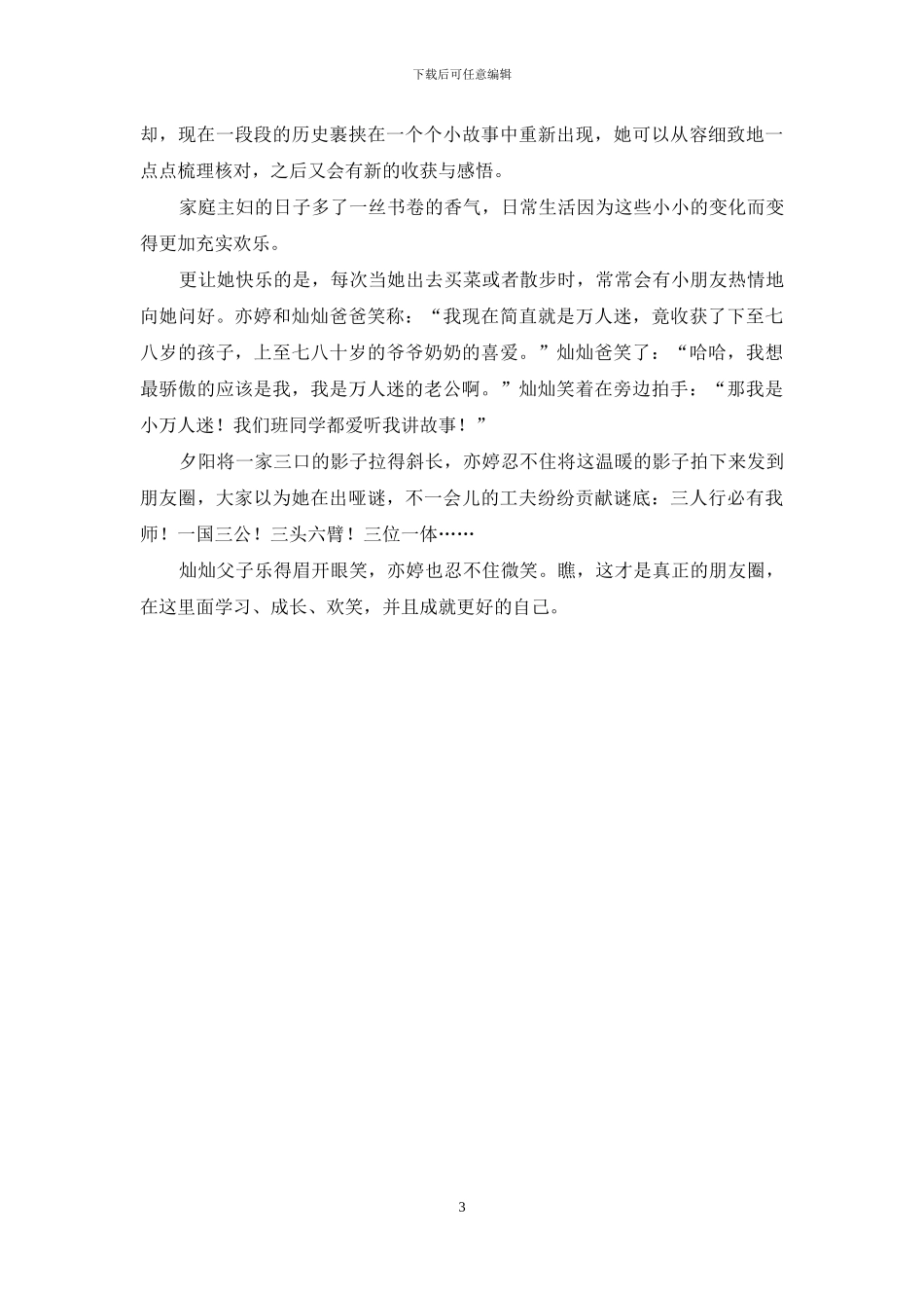 为你成就更好的自己_第3页