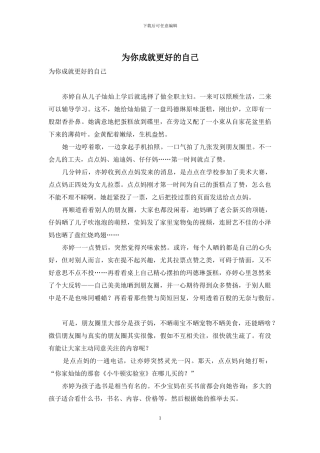 为你成就更好的自己