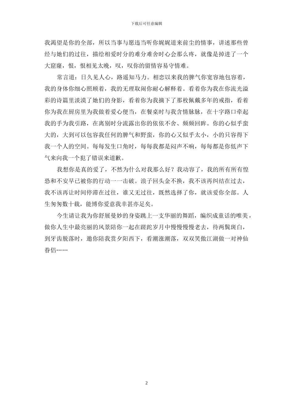 为你跳一支舞是什么歌_第2页