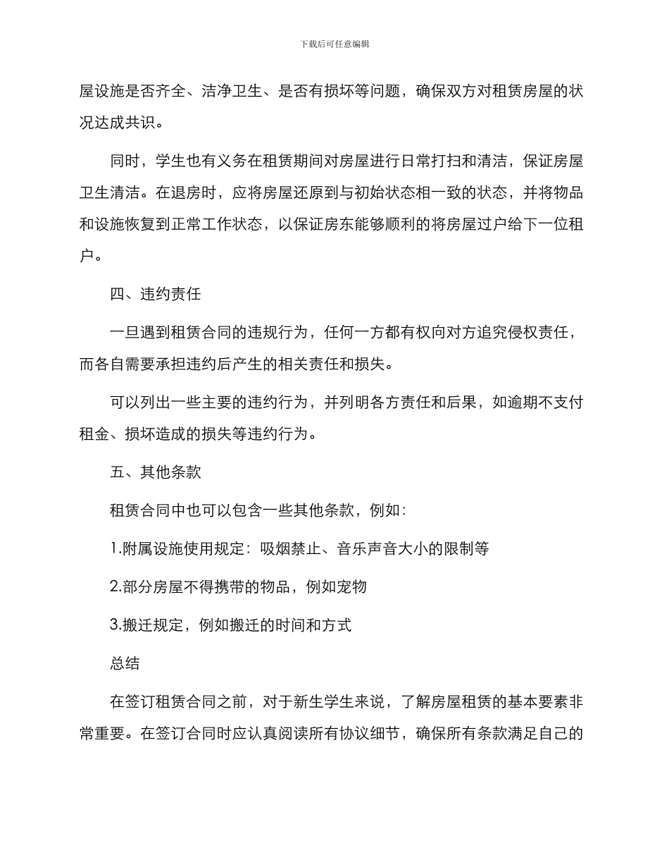 为入学房屋租赁合同_第2页