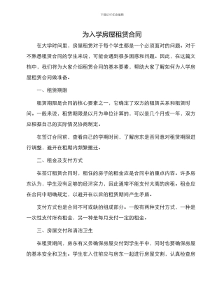 为入学房屋租赁合同