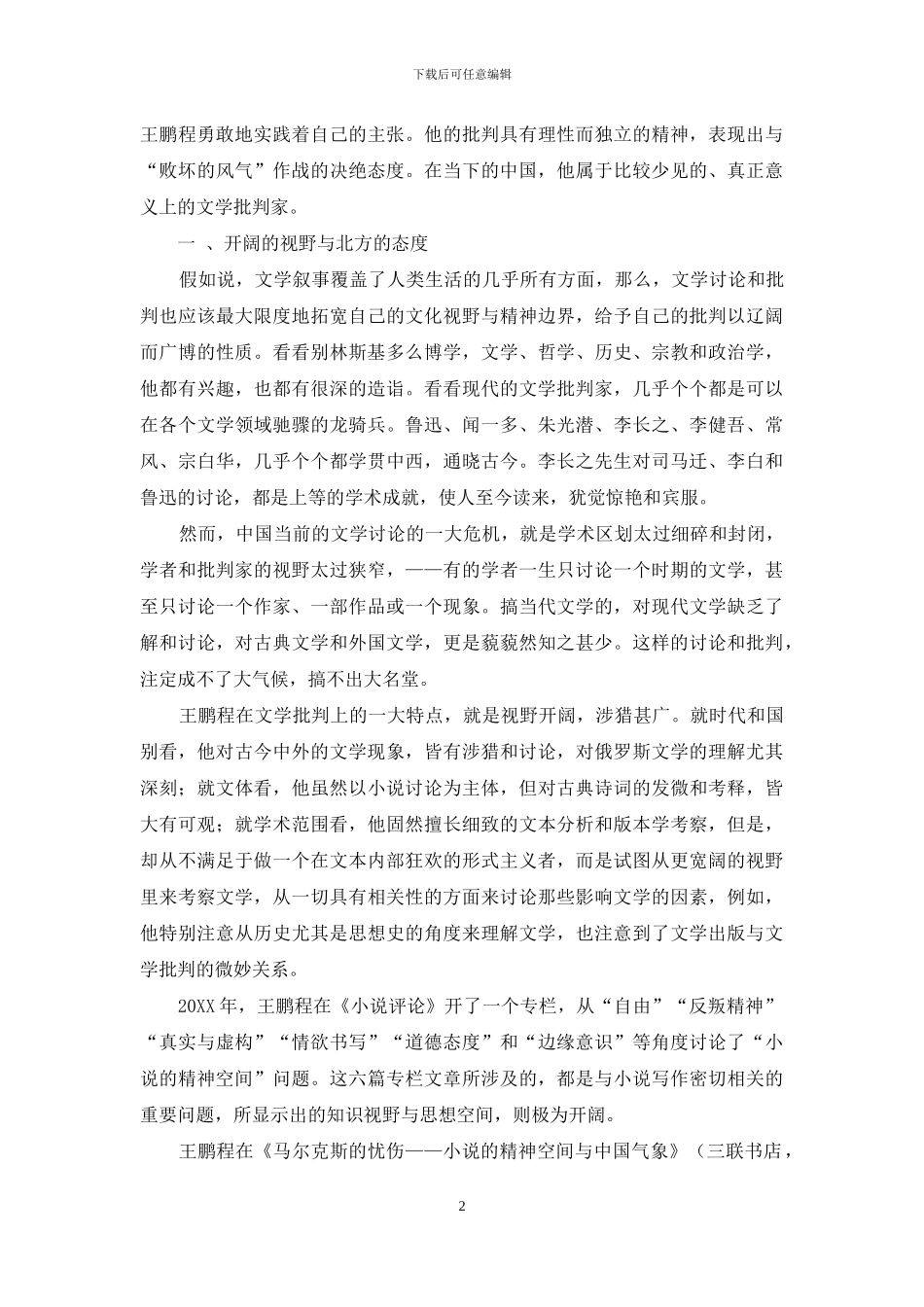 为倾斜的文学建筑换梁和接榫_第2页