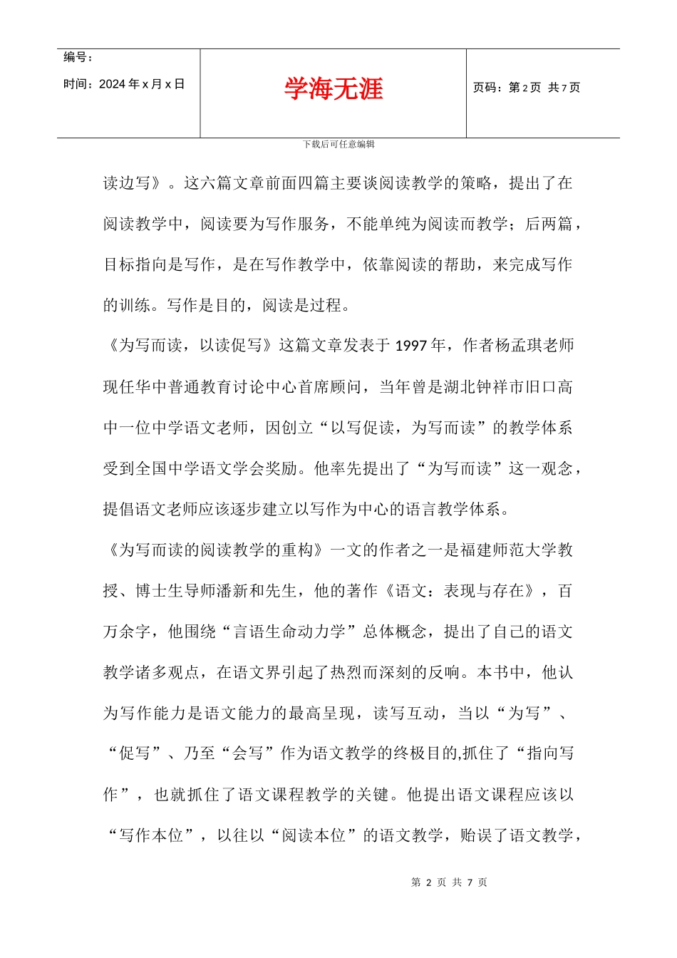 为写而读的教学实践与研究课题实验方案_第2页