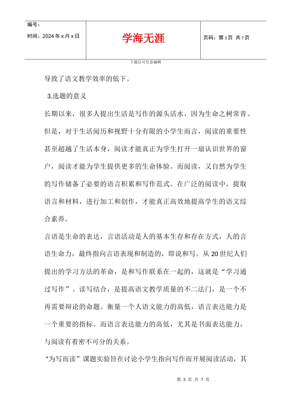 为写而读的教学实践与研究课题实验方案_第3页