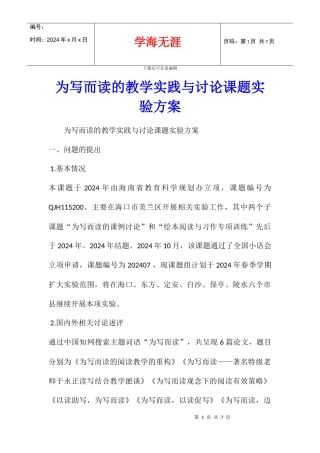 为写而读的教学实践与研究课题实验方案