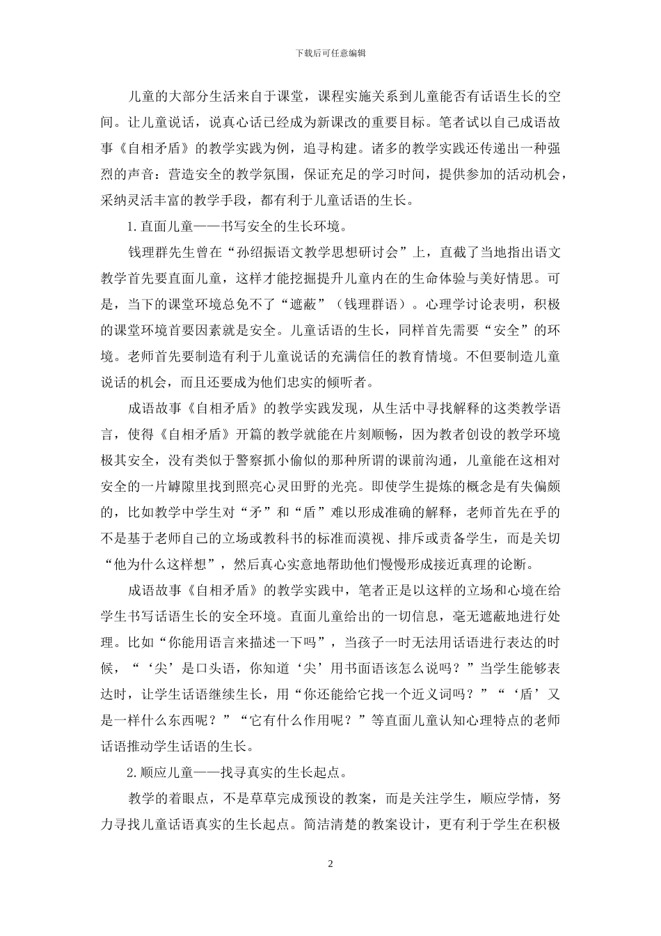 为儿童话语的生长而教_第2页