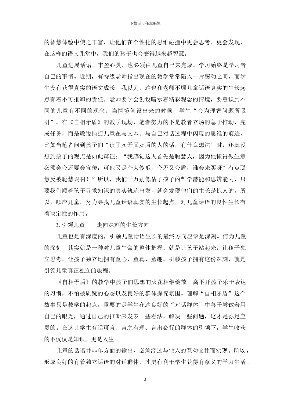 为儿童话语的生长而教_第3页