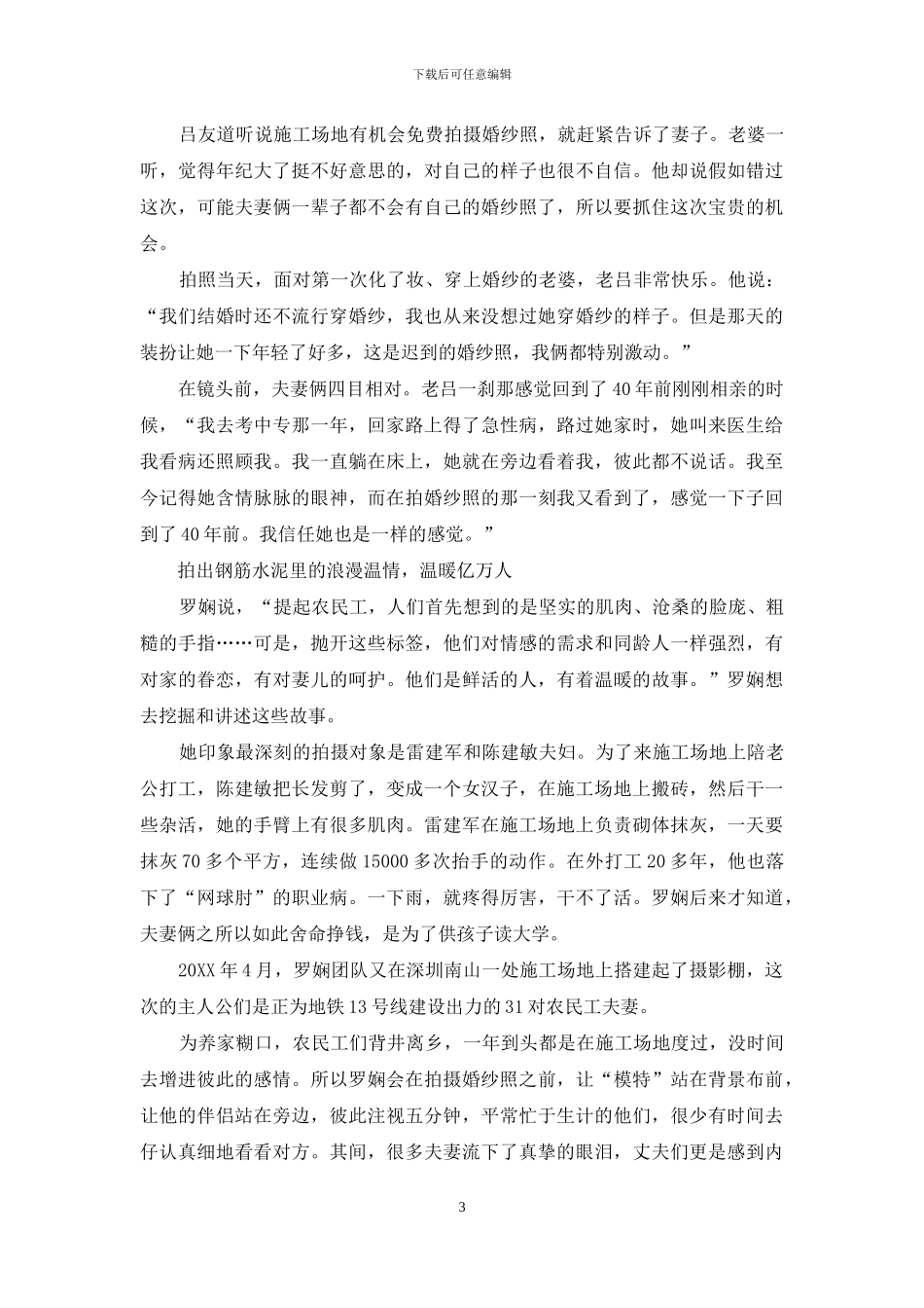 为农民工免费拍婚纱照_第3页