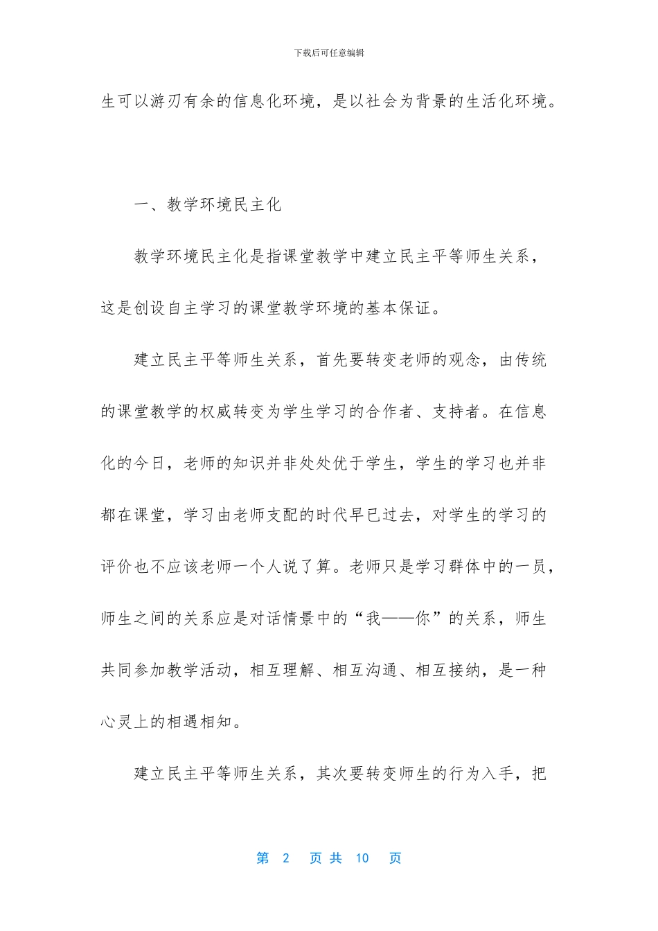为学生的自主学习提供支持性环境_第2页