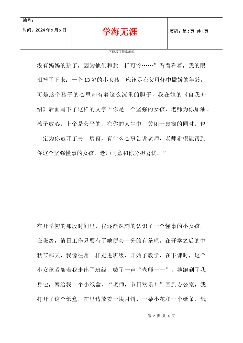 为孩子托起一片蓝天_第2页