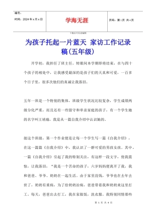 为孩子托起一片蓝天