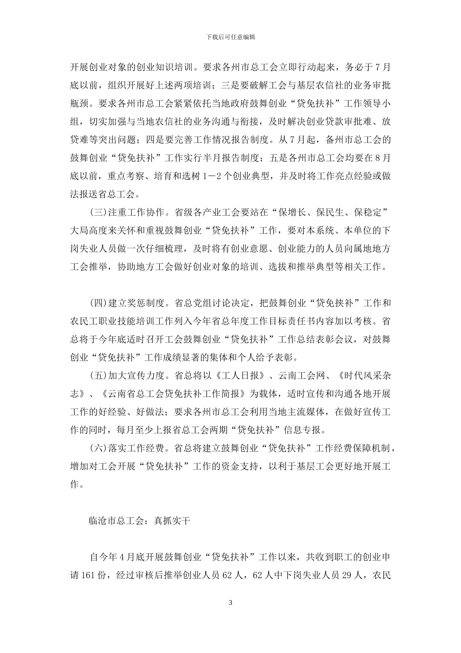 为创业者铺设一条康庄大道_第3页