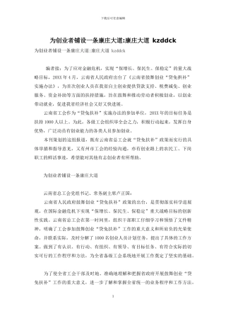 为创业者铺设一条康庄大道