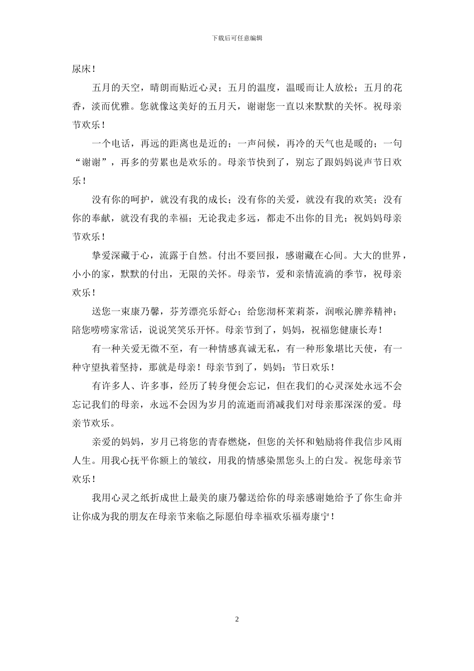 为妈妈奉上祝福_第2页