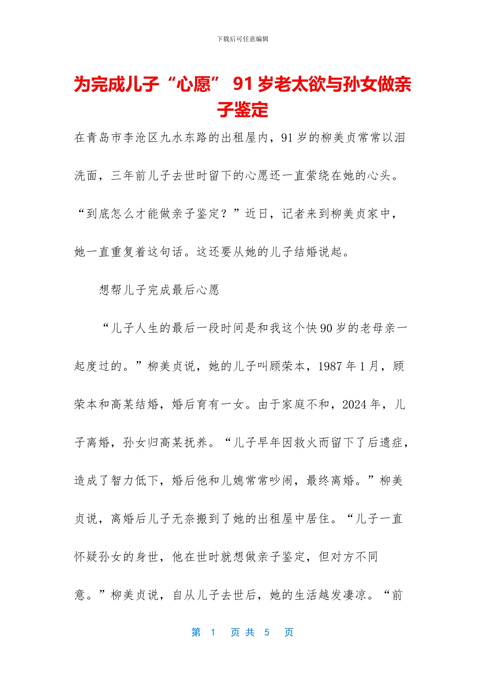 为完成儿子“心愿”_第1页