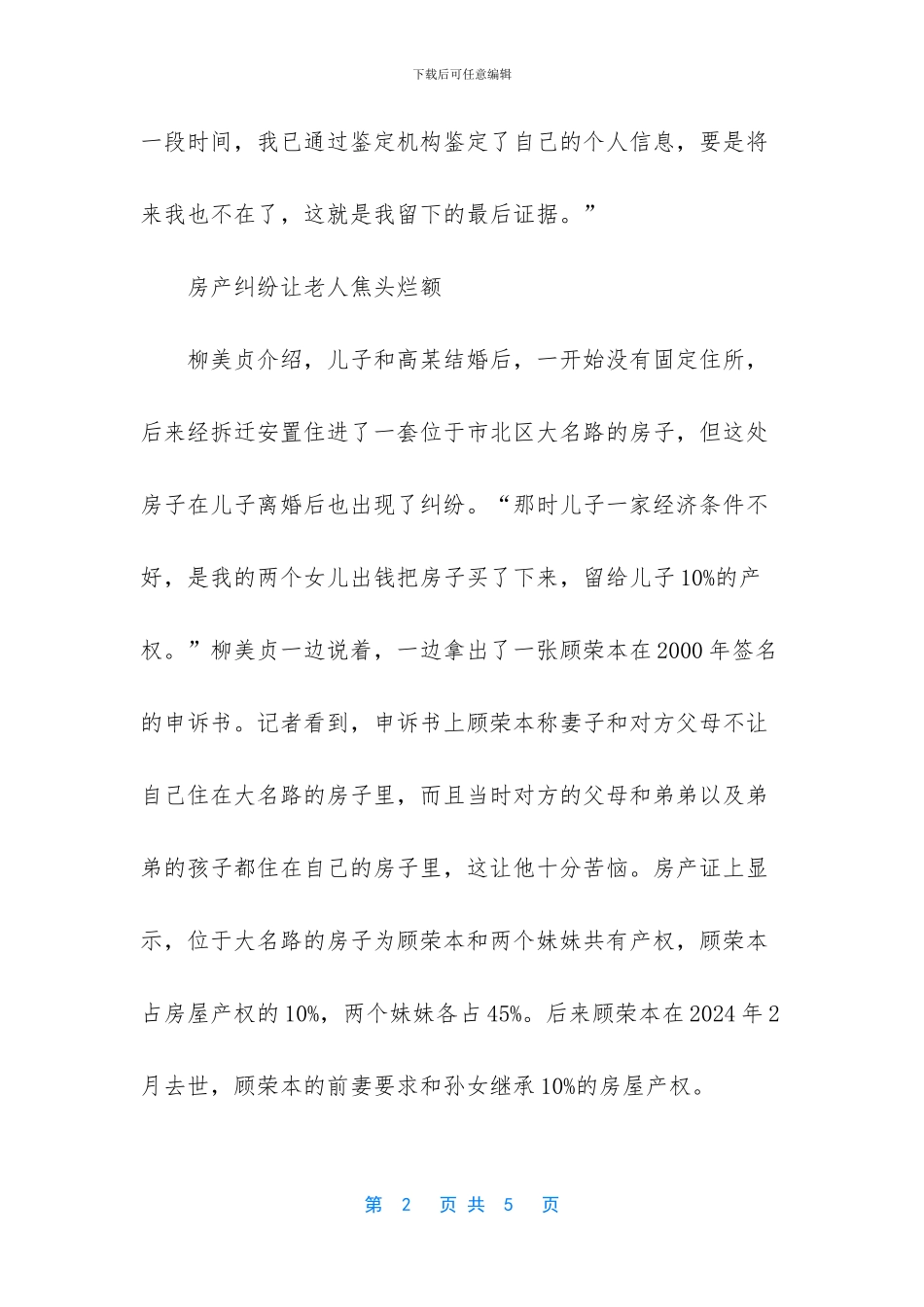 为完成儿子“心愿”_第2页