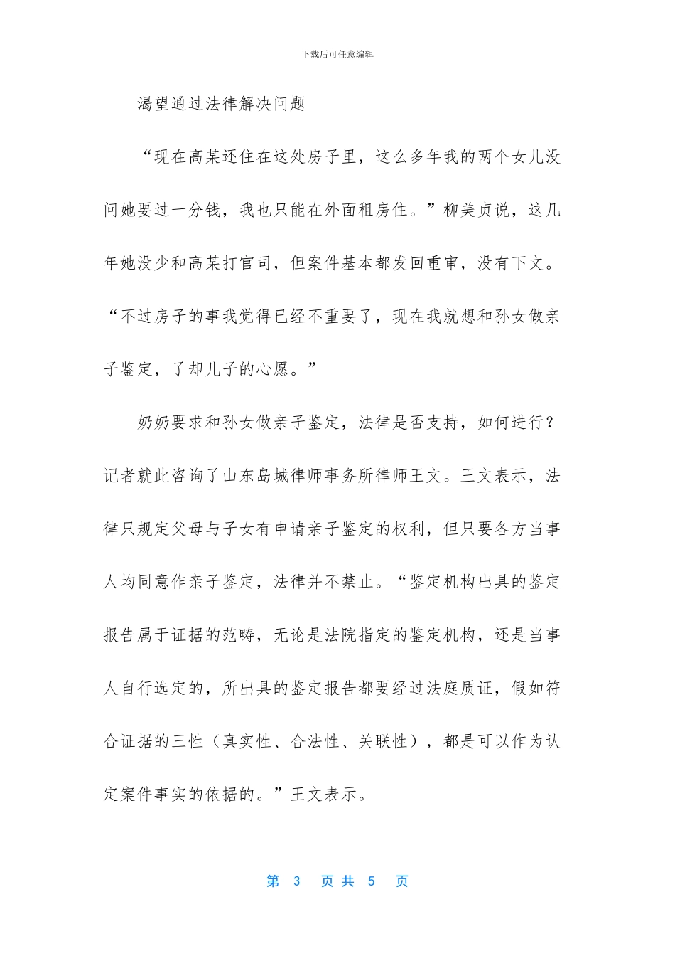 为完成儿子“心愿”_第3页