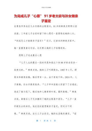 为完成儿子“心愿”