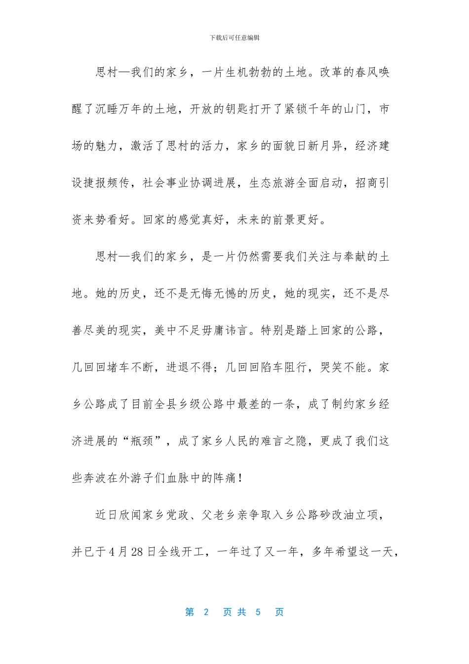 为家乡公路建设捐资倡议书_第2页